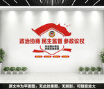 政协委员之家