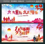 九九重阳 久久陪伴