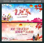 重阳节 关心老年人生活 发挥老