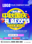 中秋国庆礼献双节
