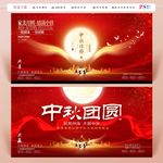 中秋晚会