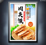 肉夹馍