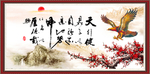天行健 君子自强不息
