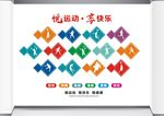 文体室背景墙