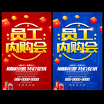 员工内购会