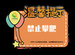 温馨提示儿童游乐园