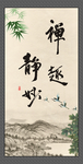 静妙 禅趣