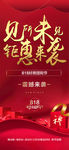 地产好房团购节热销活动