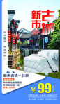 西塘古镇 西塘古镇海报 江南