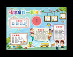 学生班委竞选小报海报设计