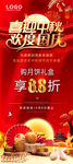 中秋国庆双节展架喜迎中秋欢度国