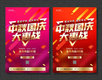 中秋国庆 国庆促销