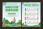 小清新垃圾分类宣传单页