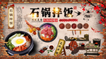 石锅拌饭背景墙