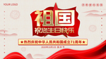 祖国生日快乐国庆节展板背景墙