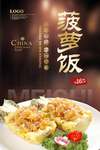 菠萝饭