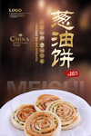 葱油饼