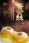 蛋黄酥