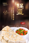 锅盔