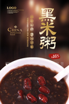 黑米粥