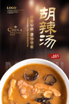 胡辣汤