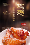 鸡翅