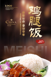 鸡腿饭