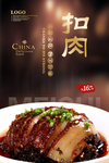 扣肉