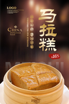 马拉糕