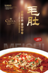 毛肚