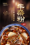 牛杂粉