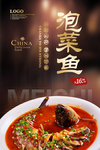 泡菜鱼