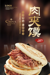 肉夹馍