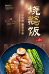烧鹅饭
