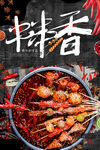 串串香