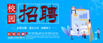 校园招