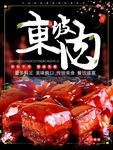 东坡肉