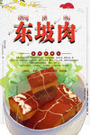 东坡肉