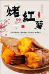 烤红薯