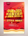 中秋国庆 黄金珠宝盛惠