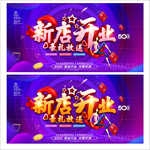 新店开业