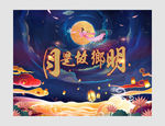 中秋