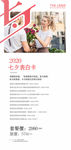 七夕表白表