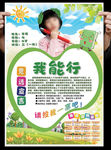 大队委员班干部竞选展板海报