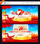 欢度国庆