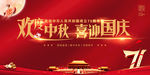 中秋国庆 欢度中秋 喜迎国庆
