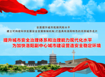 文明城市创建海报