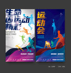 运动会海报