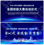 技能大赛