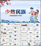 少数民族民族风PPT模板
